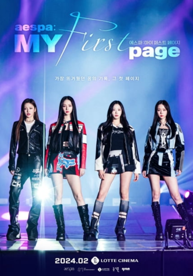 에스파 2월 개봉