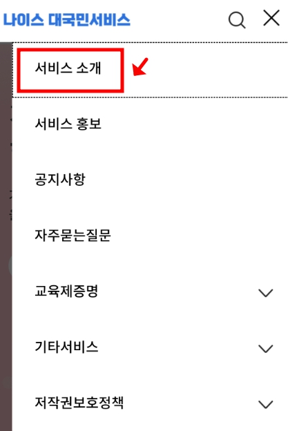 나이스 대국민서비스 [학생/학부모] 모바일 이용방법 (2024)