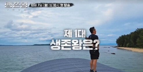 생존왕 : '부족전쟁' 2회 방송 요약 및 재방송 시청 방법