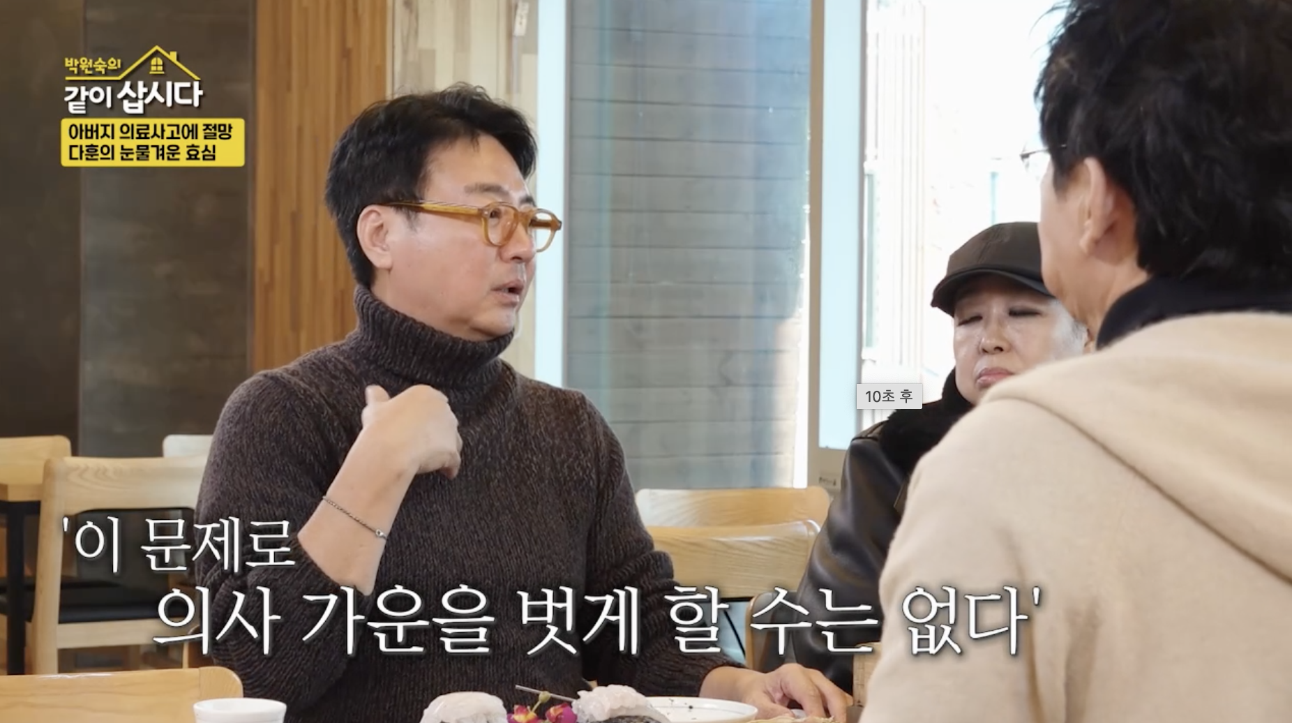 윤다훈 아버지 의료사고 당시 방송에서 언급 장면