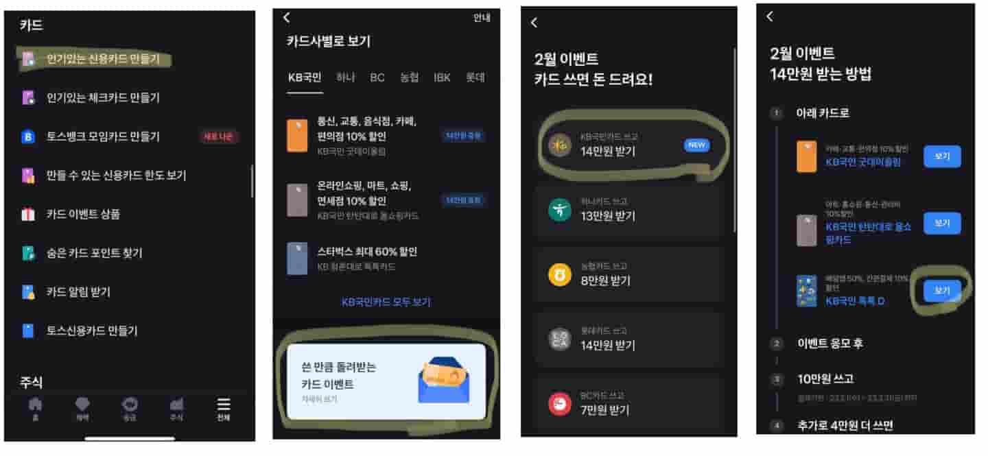 토스 이벤트 신청방법