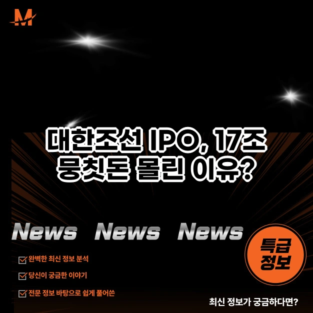 대한조선 IPO