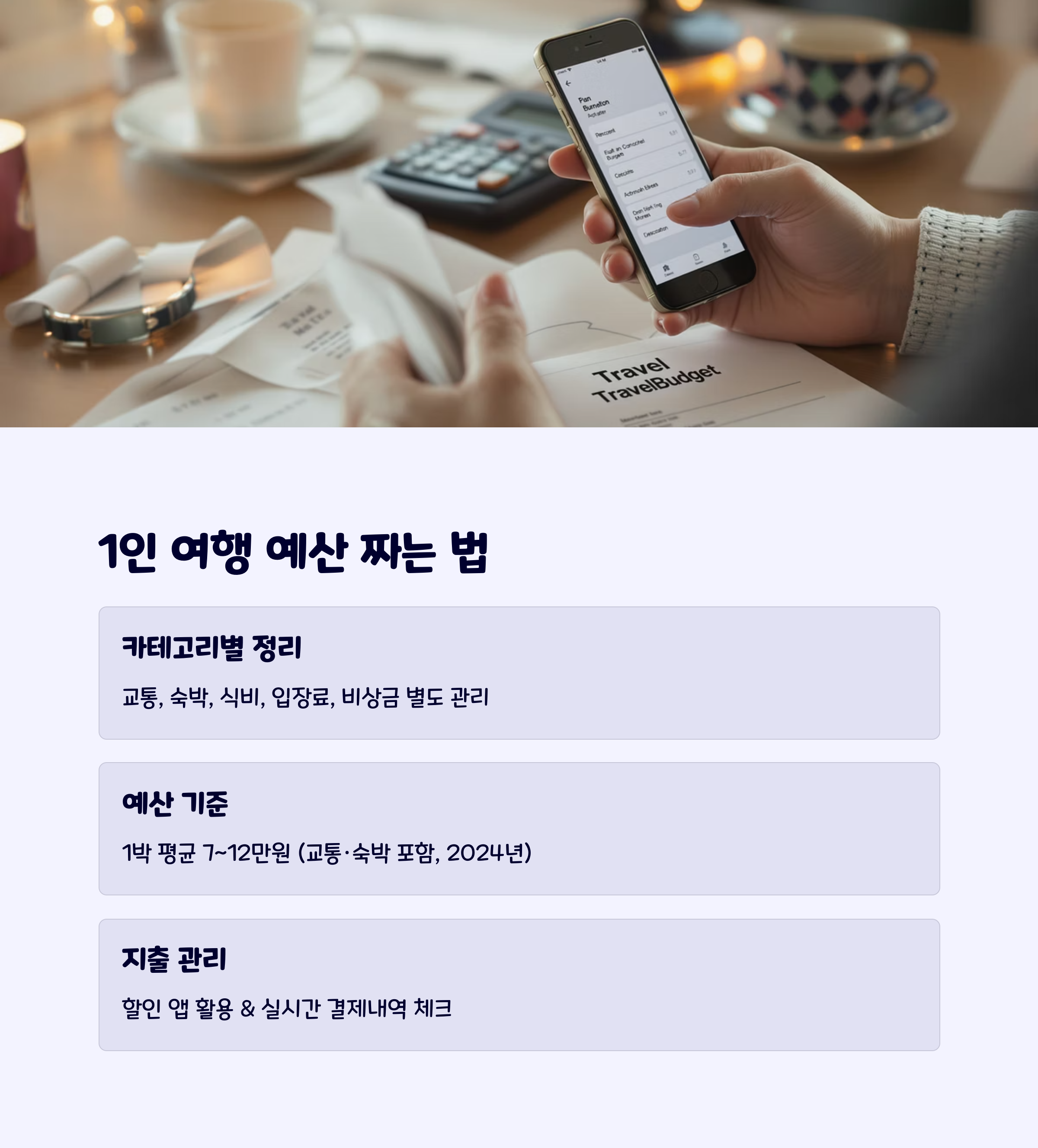 1인여행