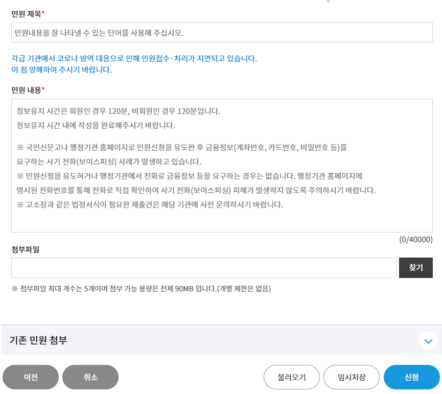 민원내용-및-민원제목-작성하는-사진