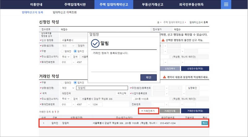 주택임대차계약 신고