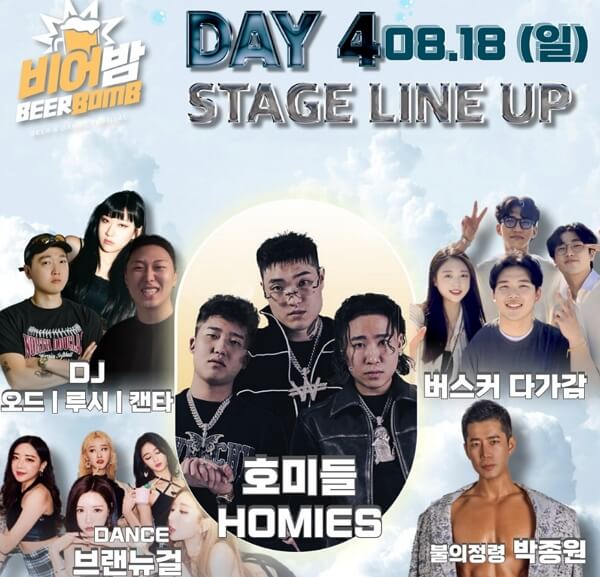 2024 부산비어밤 해운대 축제 라인업 4일차
