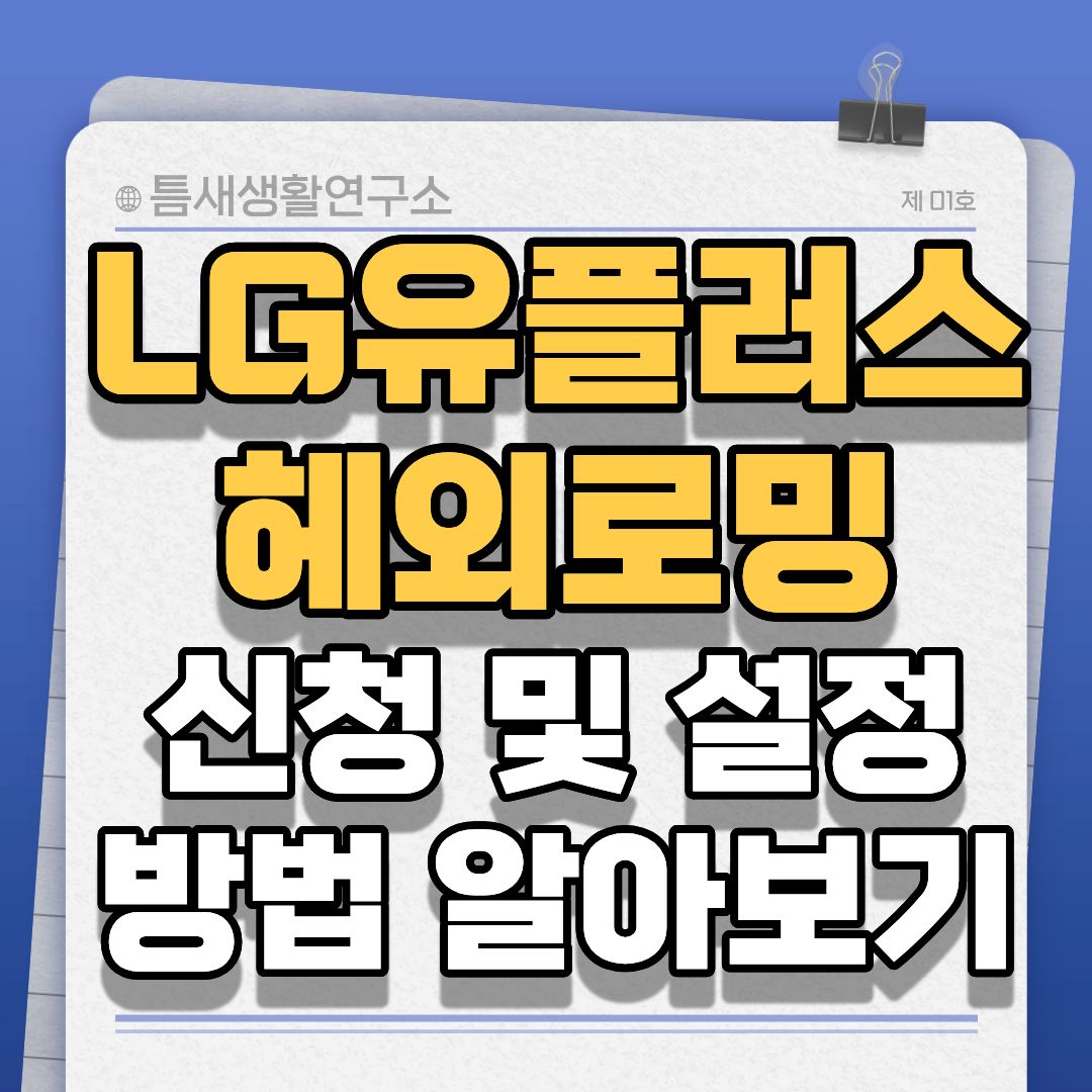 엘지유플러스-썸네일