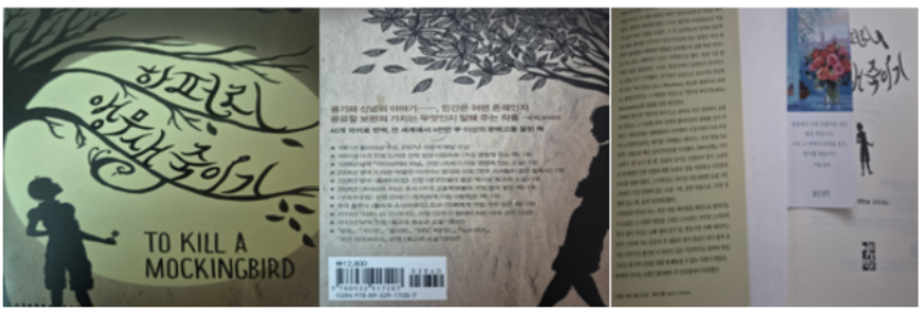 소장 중인 열린책들 『앵무새 죽이기』김욱동 번역본 실물 책 표지