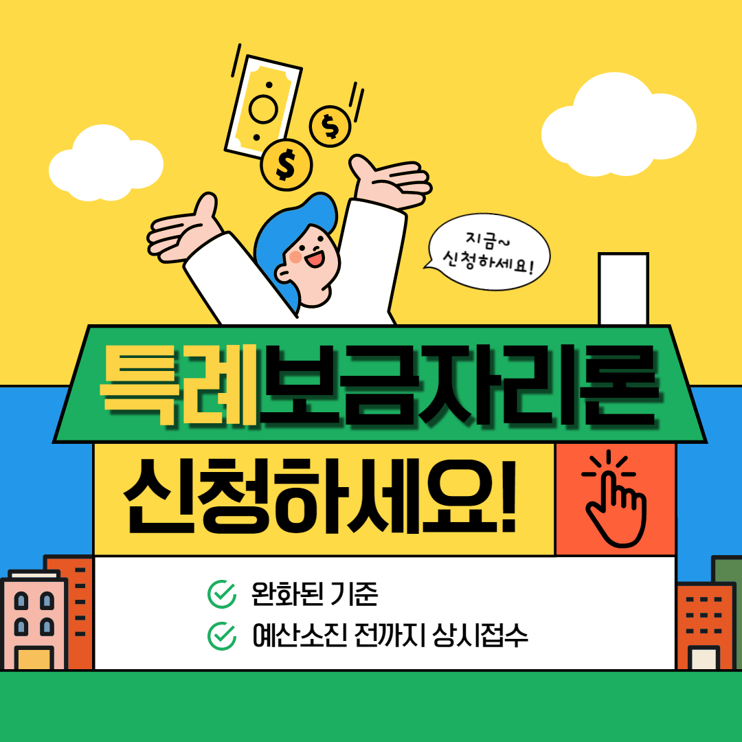 특례보금자리론 신청
