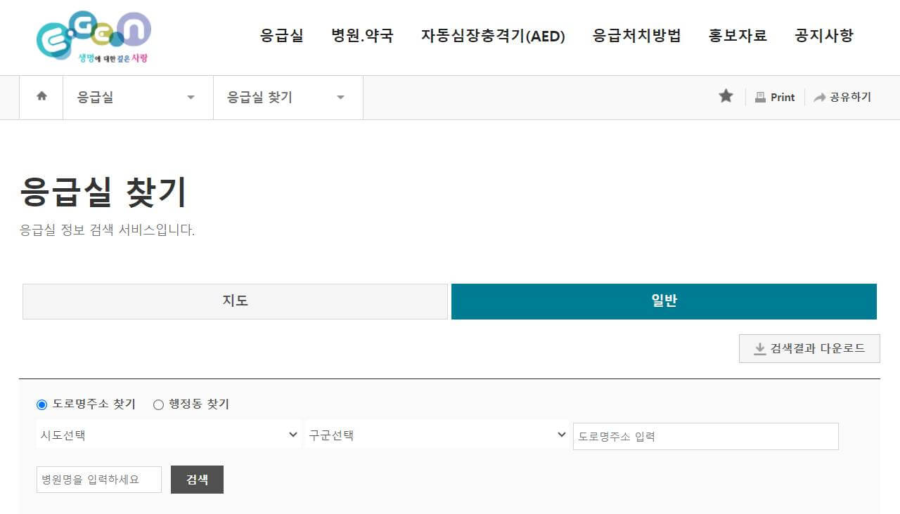 대구 응급실,병원,약국