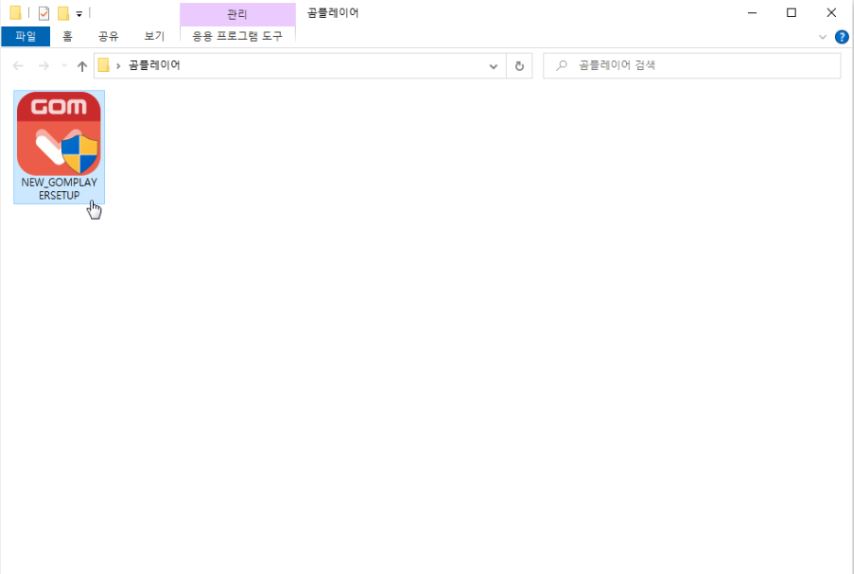 곰플레이어 다운로드