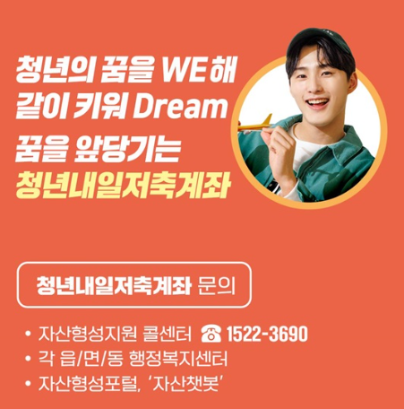 청년 내일저축계좌