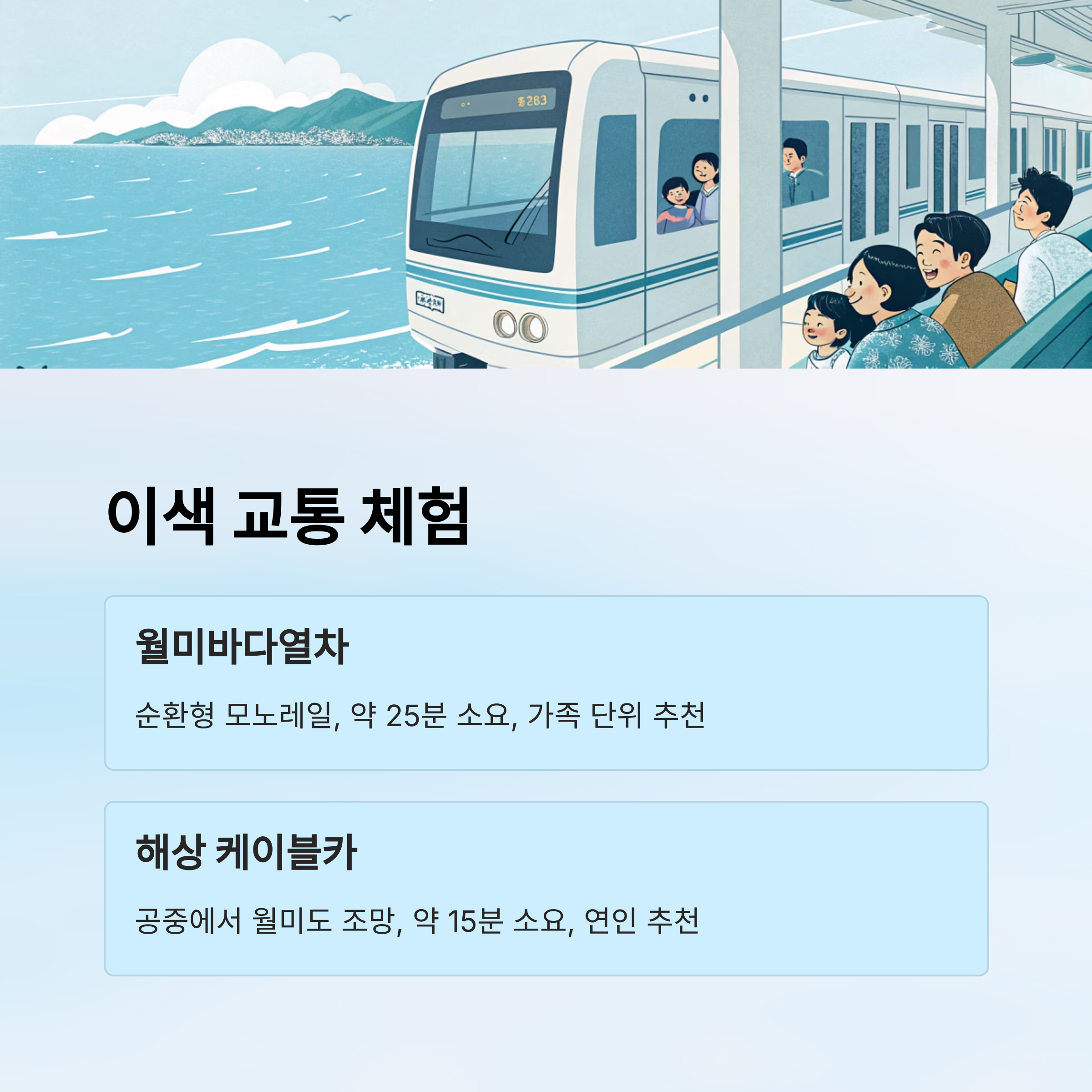 이색 교통 체험