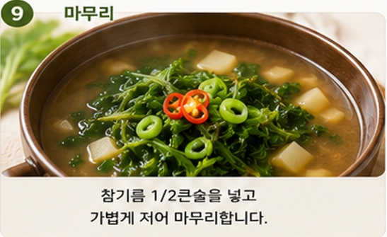 민들레 된장국이미지