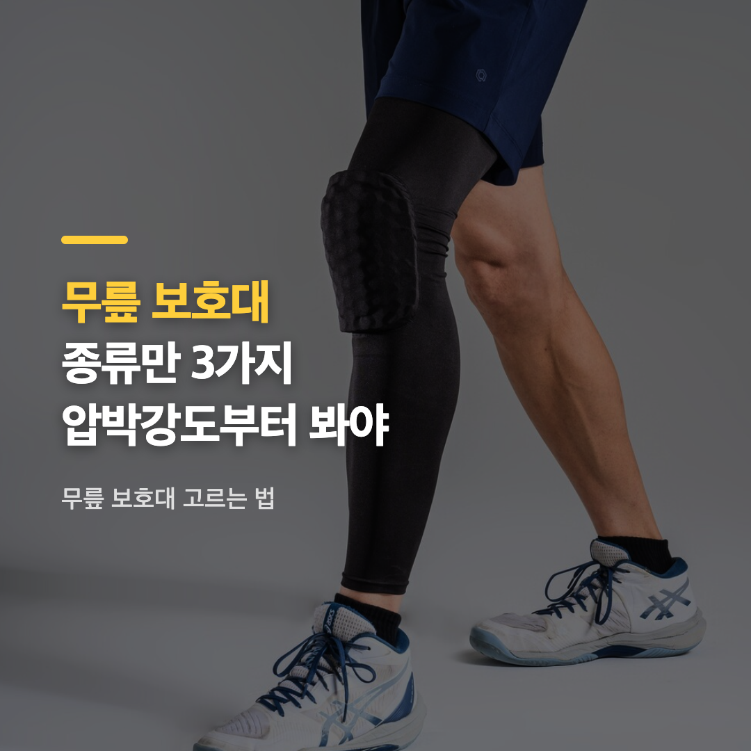 무릎 보호대 고르는 법을 확인하려는 사람이 등산 중 무릎 보호대를 착용한 모습