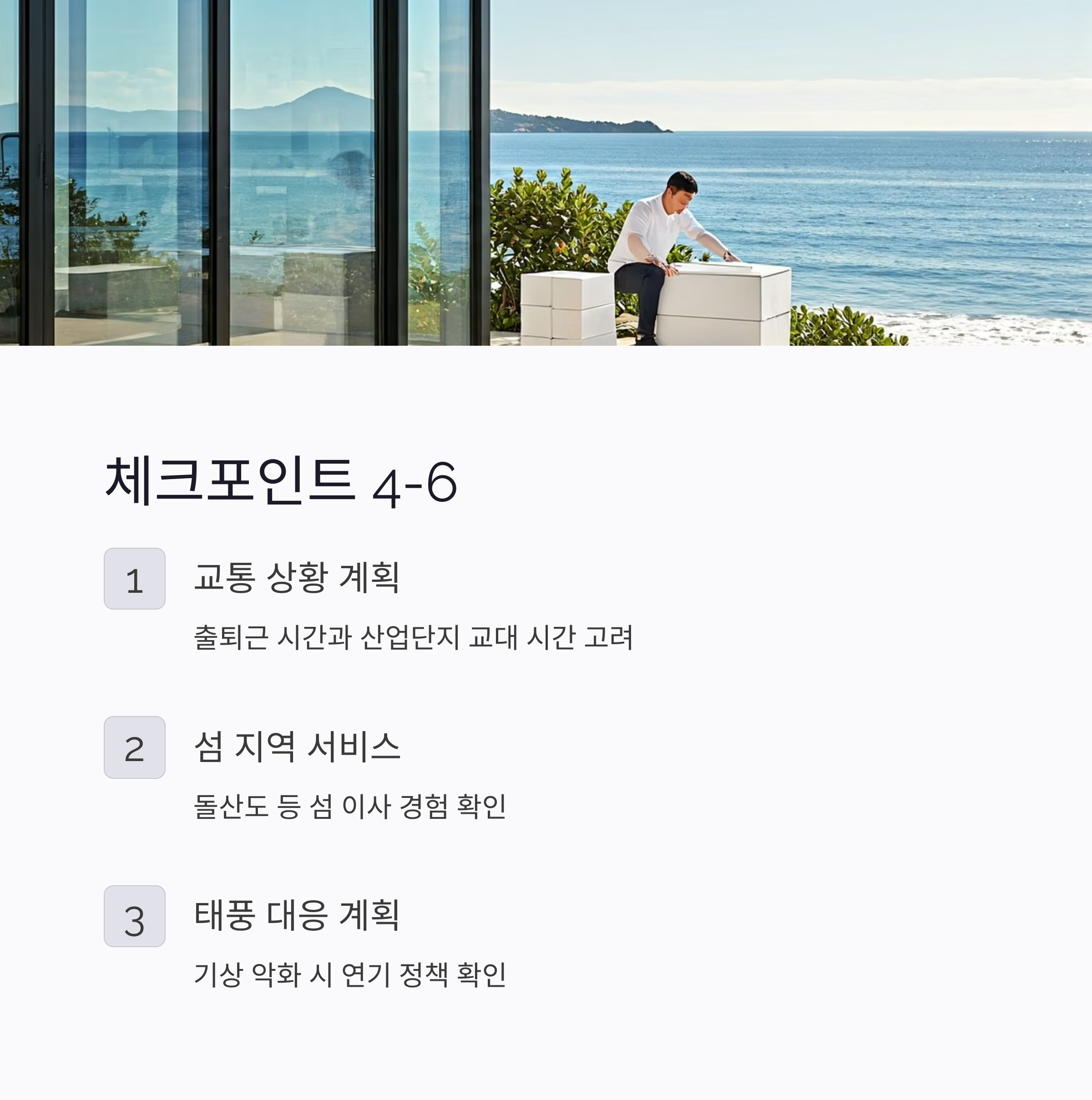 여수 이삿짐센터 선택기준 2