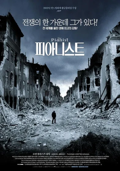 <피아니스트>영화 포스터