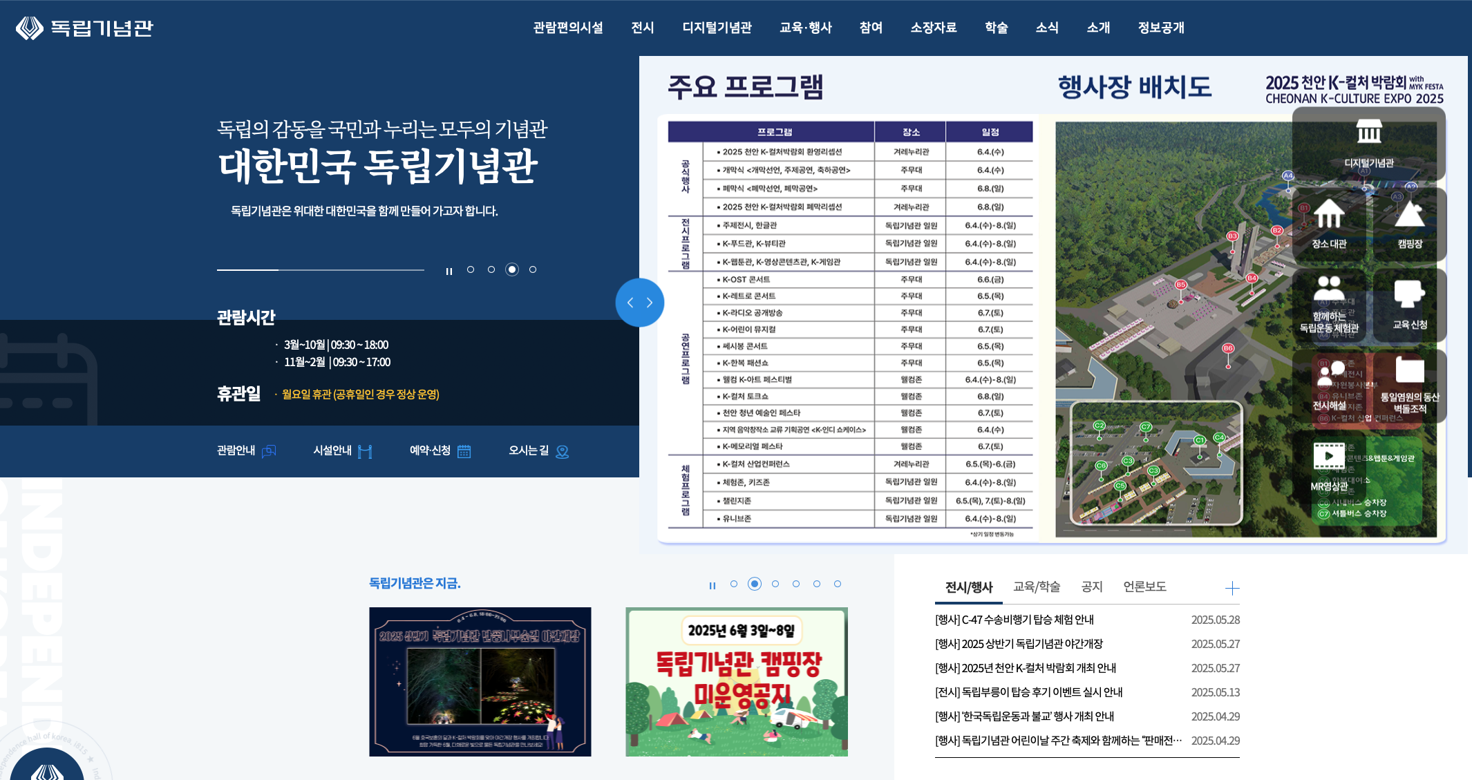 독립기념관 메인화면 이미지