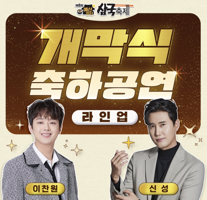 개막식 축하공연