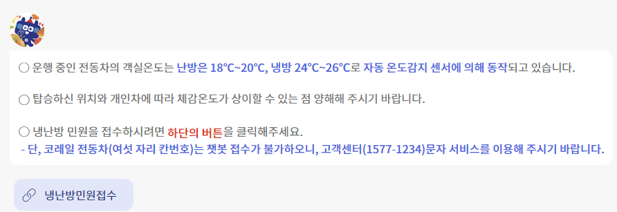 지하철 에어컨 요청 방법(문자, 또타지하철 앱 사용)