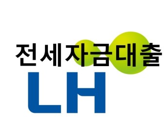 전세자금대출 신청