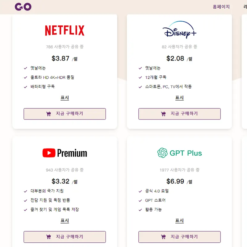 저렴한-월-구독료