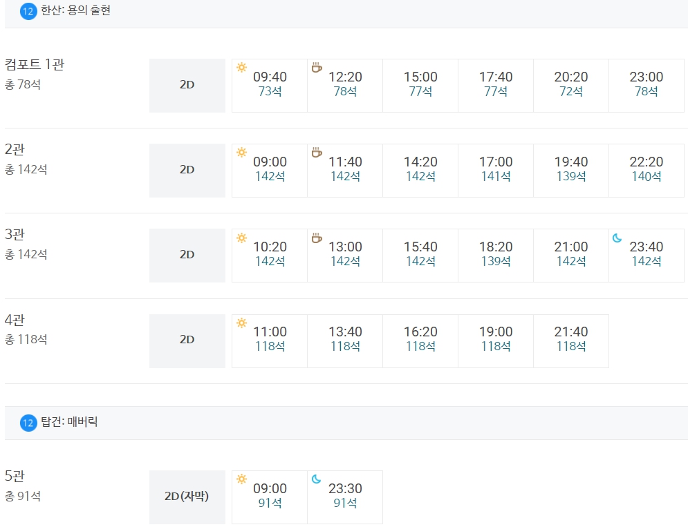 메가박스 용인테크노밸리 상영시간표