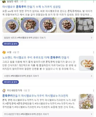 초간단 쫀득쿠키 레시피 전자레인지 5분 완성법_22