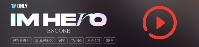 IM HERO Encore