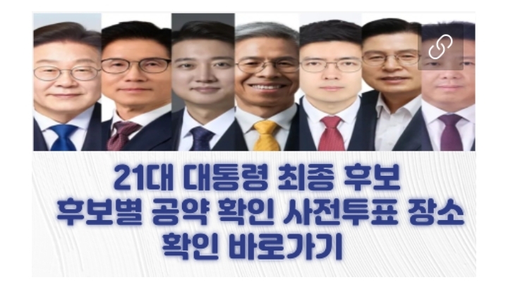 대선 후보자들