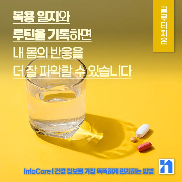 글루타치온&amp;#44; 리포좀 글루타치온 부작용