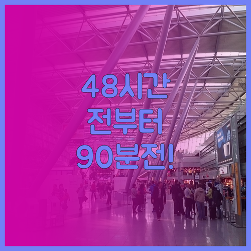 말레이시아항공 온라인체크인 48시간 ..