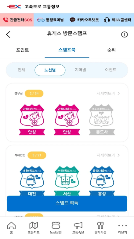 실시간 고속도로 교통정보, 고속도로 cctv 교통상황 조회