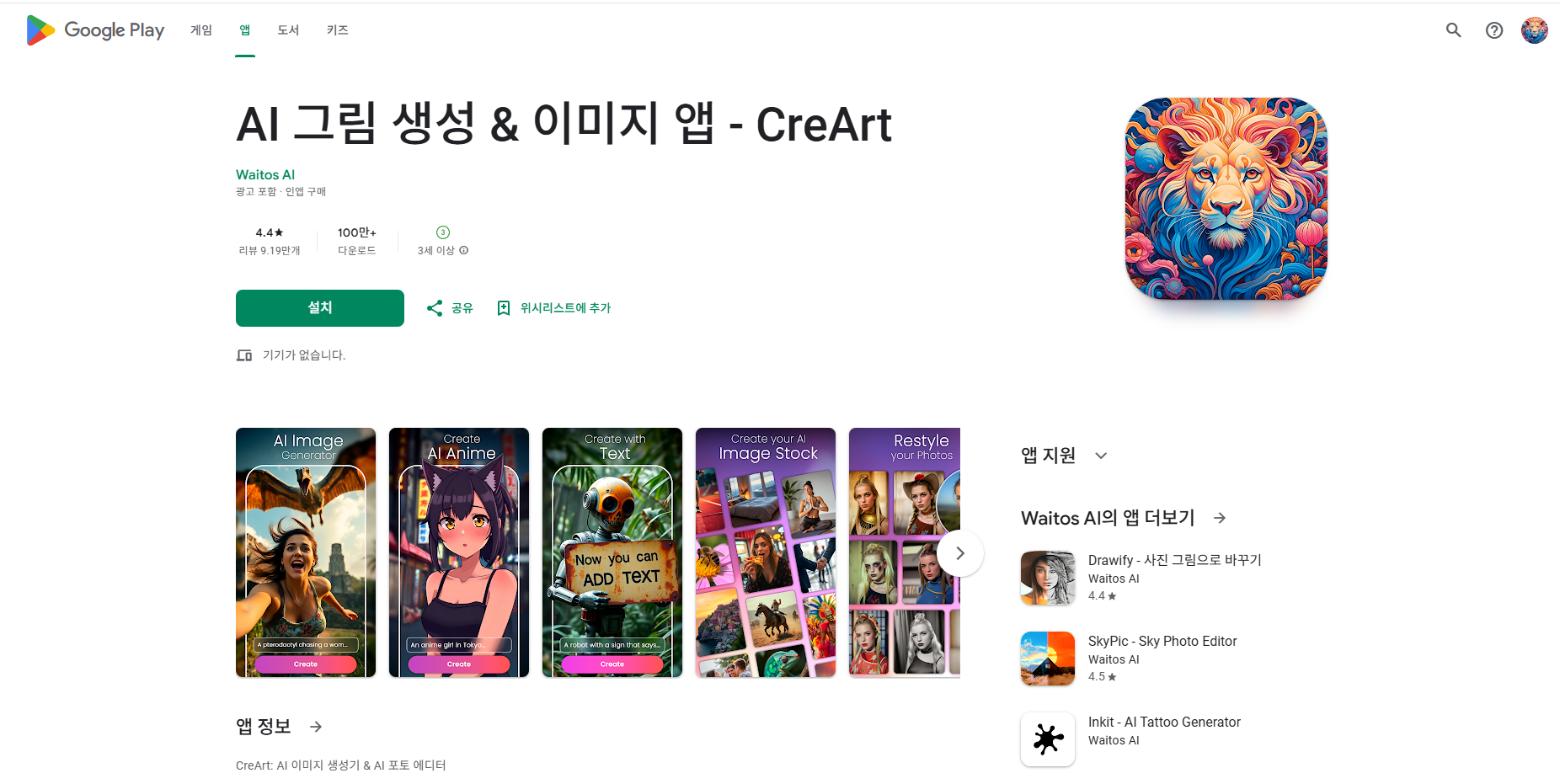 텍스트를 그림으로 변환 앱, AI 그림 그리기, AI 이미지 생성기