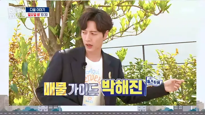 구해줘홈즈 제주살이 박해진 박정아 김희재 종달스테이 산방산내맞선 서귀포 시즌하우스 지금부터 야자 쇼타임 연세 3천만원