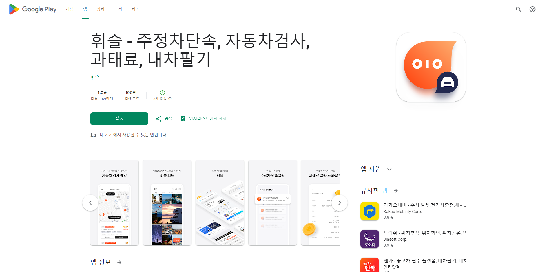 주정차단속 알림 문자 받기 신청하기 어플, 휘슬