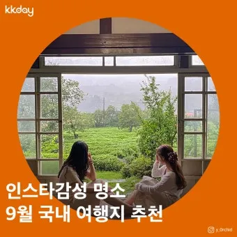 9월에 가볼만한 국내 여행지 베스트10_8