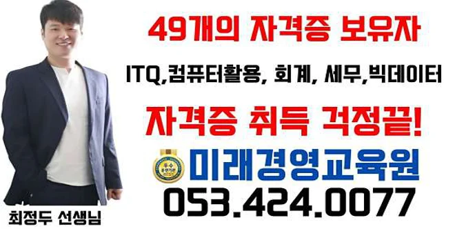 미래경영교육원