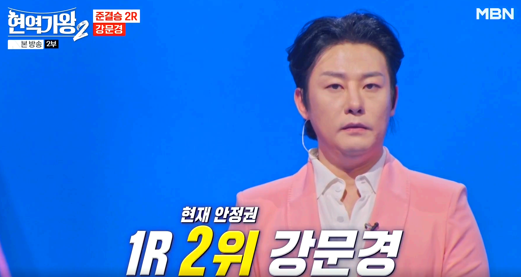 현역가왕 2