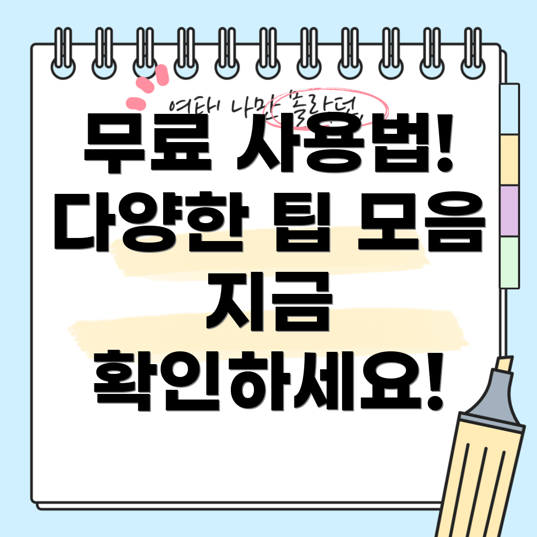 한글 다운로드 없이 무료 사용 방법