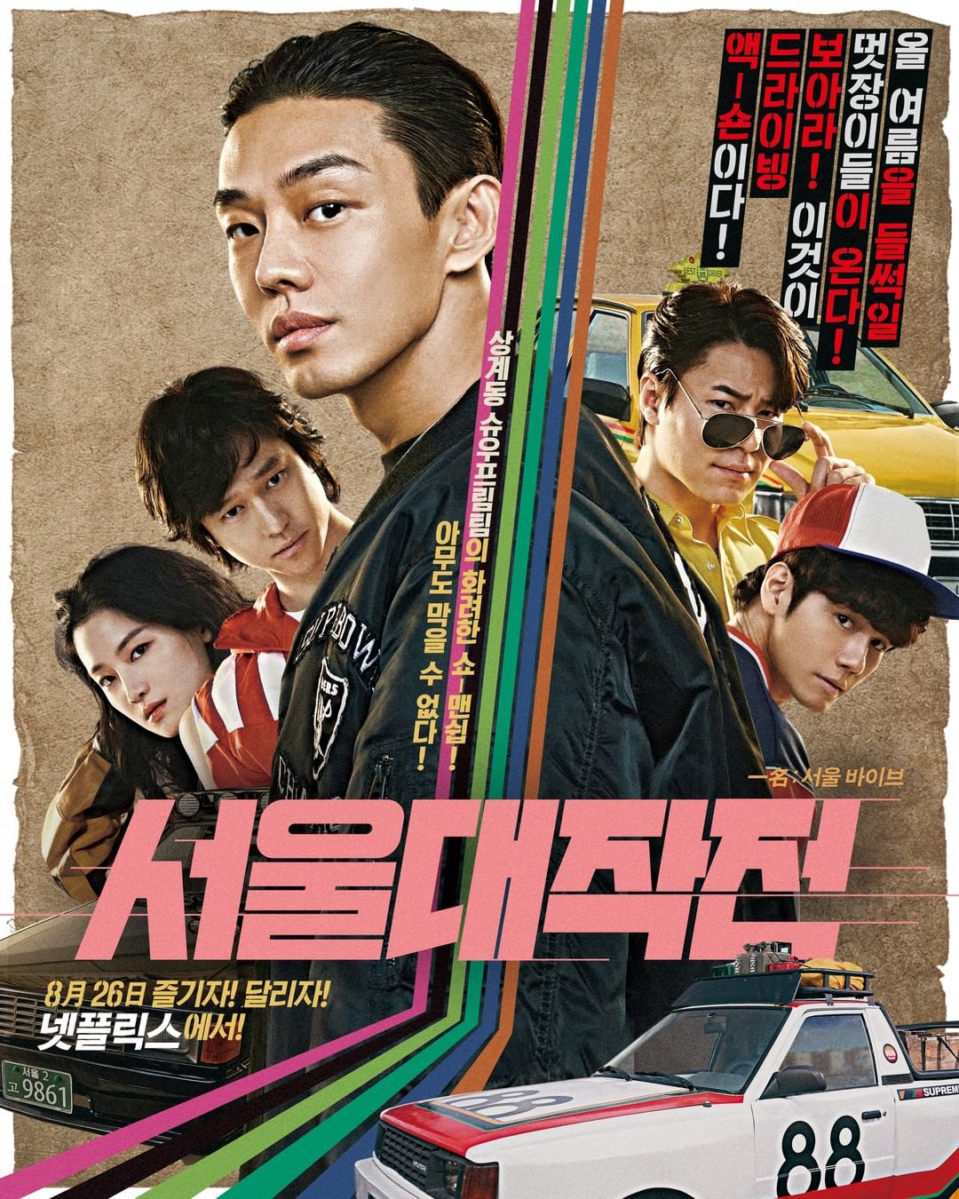 서울대작전