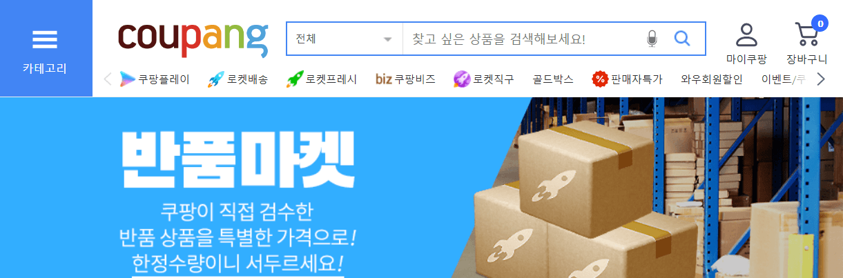 쿠팡반품마켓