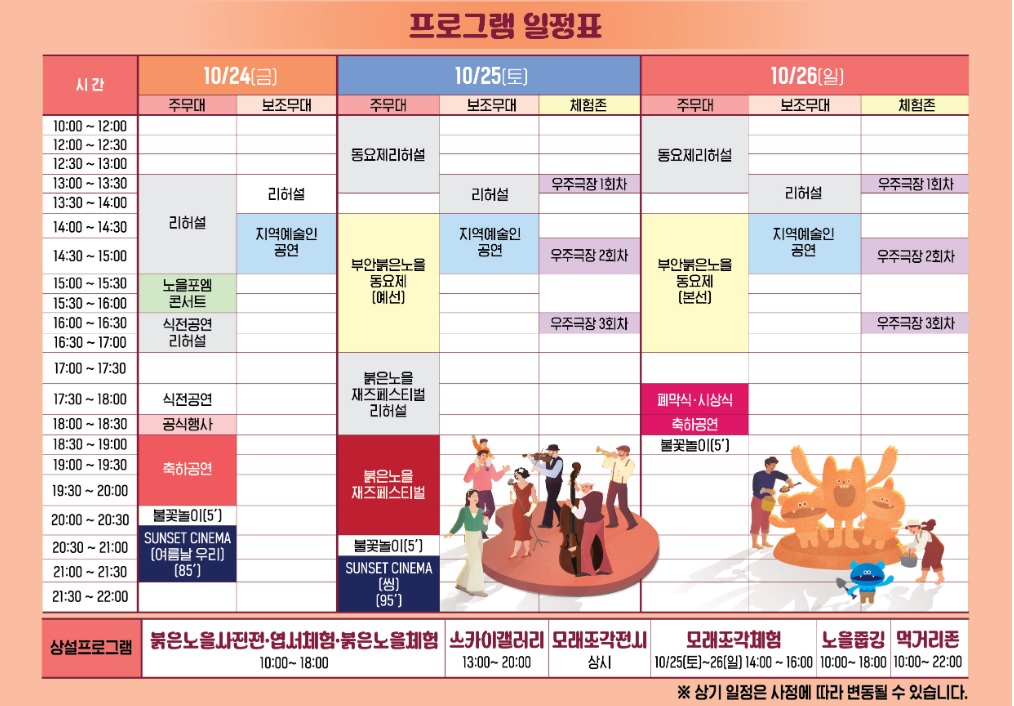 부안 붉은노을 축제