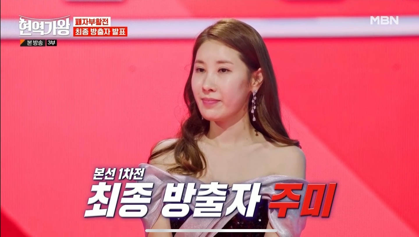 현역가왕 패자부활전 1-1