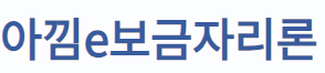 신한은행 아낌e보금자리론