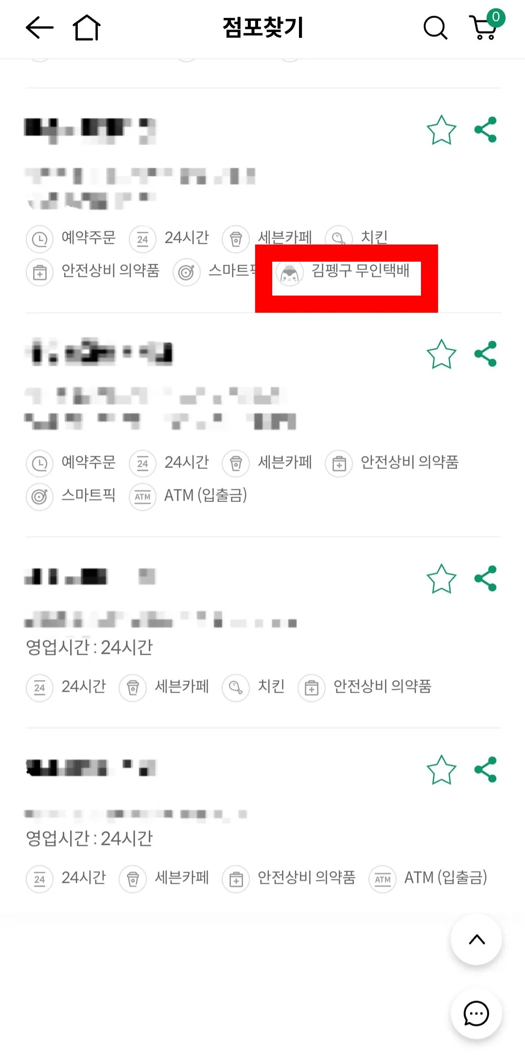 세븐일레븐-어플에서-김펭구-무인택배-하는-곳-찾기