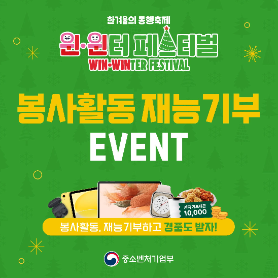 윈윈터페스티벌