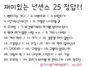 넌센스 퀴즈 모음 100개 이상 총 정리_10