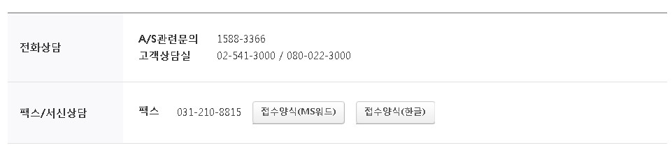 삼성전자-서비스센터-전화번호