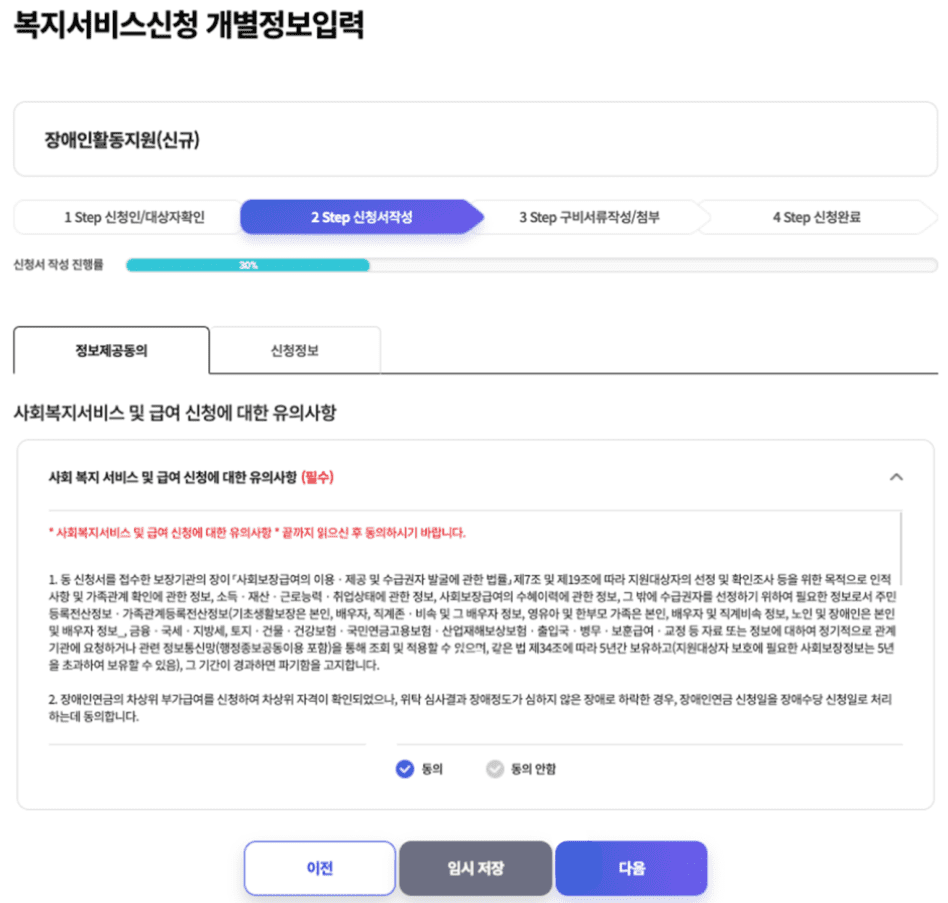 장애인 활동지원 급여 대상 신청 방법 복지로 홈페이지